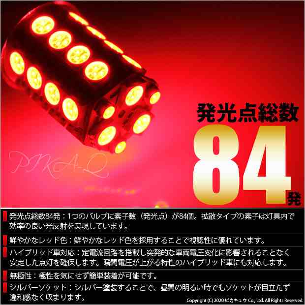 マツダ RX-8 (SE3P 前期) 対応 LED ハイマウント T20S 超高輝度HYPER SMD30連 レッド 1個入り 6-B-5の通販はau  PAY マーケット - ピカキュウ【車用LEDバルブ専門店＆サウナ用品】 | au PAY マーケット－通販サイト