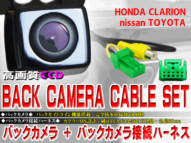 【在庫品】クラリオン Clarion NX311 高画質CCD サイドカメラ バックカメラ 2台set 入力変換アダプタ 付 その他