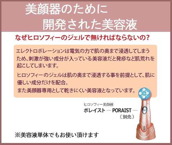 ヒロソフィー美顔器 ポレイスト