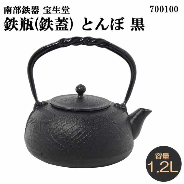 安価 南部鉄器 南部盛岡 鉄瓶 藤原堂 金龍堂製の蓋 工芸品 