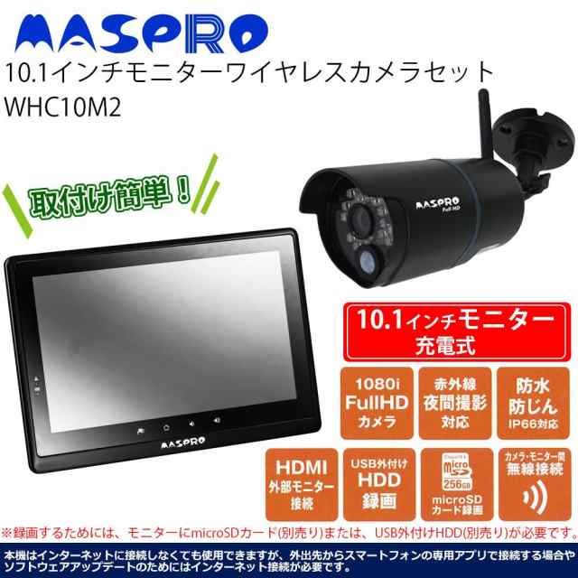 28701円 一番の贈り物 マスプロ電工 10.2インチモニター ワイヤレスフルHDカメラセット WHC10M3