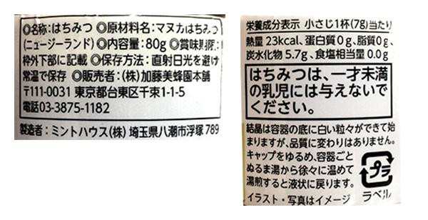 サクラ印 ニュージーランド産 純粋マヌカハニー 80g×6個セットの通販は