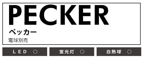 ELUX エルックス Lu Cerca ルチェルカ PECKER ペッカー 1灯ペンダント