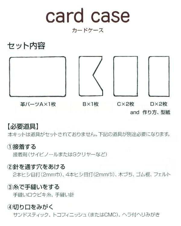 レザークラフト カードケース 材料 革細工 キット レザークラフト