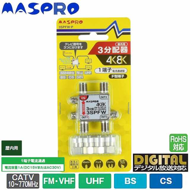 マスプロ電工 6分配器 3224MHz対応 6SPFW 1端子電流通過型 屋内用