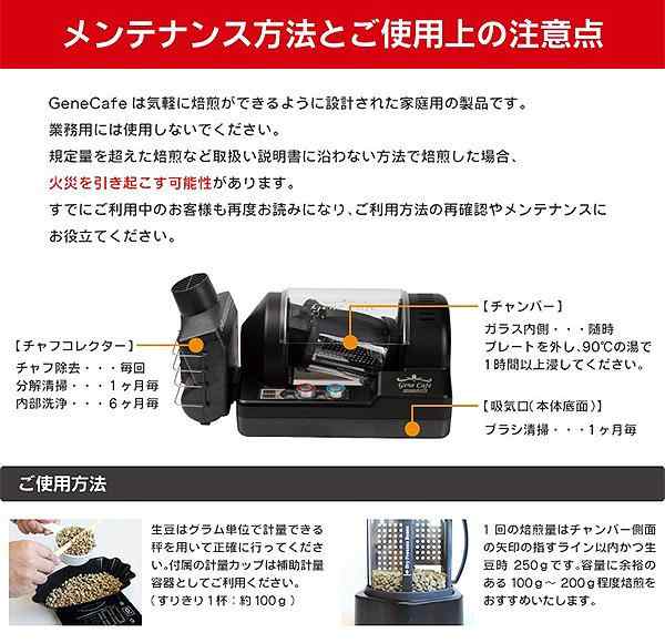 電動焙煎機 GENE CAFE ジェネカフェ ブラック CBR-101Aの通販はau PAY