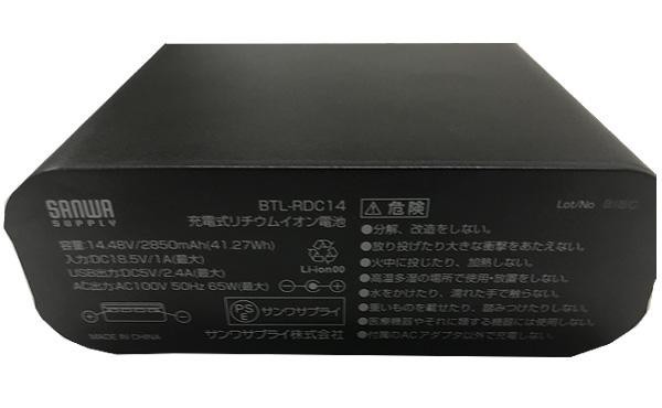 サンワサプライ モバイルバッテリー AC・USB出力対応 BTL-RDC14の通販