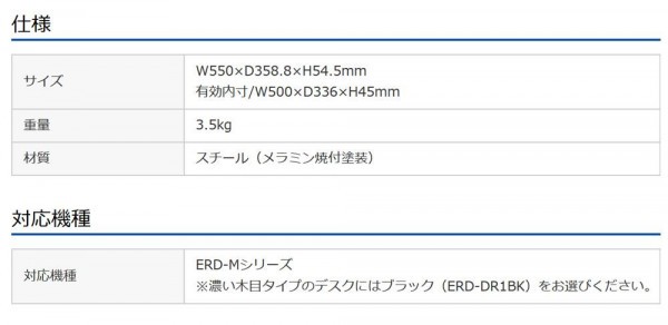 サンワサプライ ERD-Mシリーズ用引き出し ホワイト 大 ERD-DR1の通販は