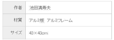 高岡銅器 開運風水 五彩の富士山 彫金パネル 池田満寿夫作 赤富士 大 ...