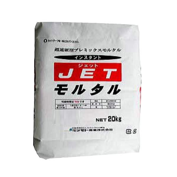 マツモト産業 超速硬型プレミックスモルタル JETモルタル 20kgの通販はau PAY マーケット PocketCompany6 au  PAY マーケット－通販サイト