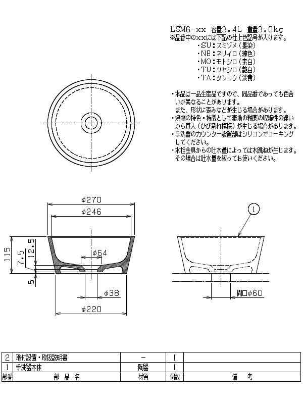 置き型手洗器Φ270 モノクローム・シリーズ/墨染 LSM6-SU-