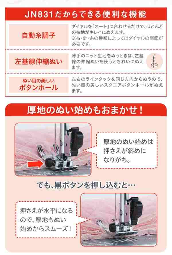 JANOMEジャノメミシン プログラム自動糸切り機能付コンピュータミシン