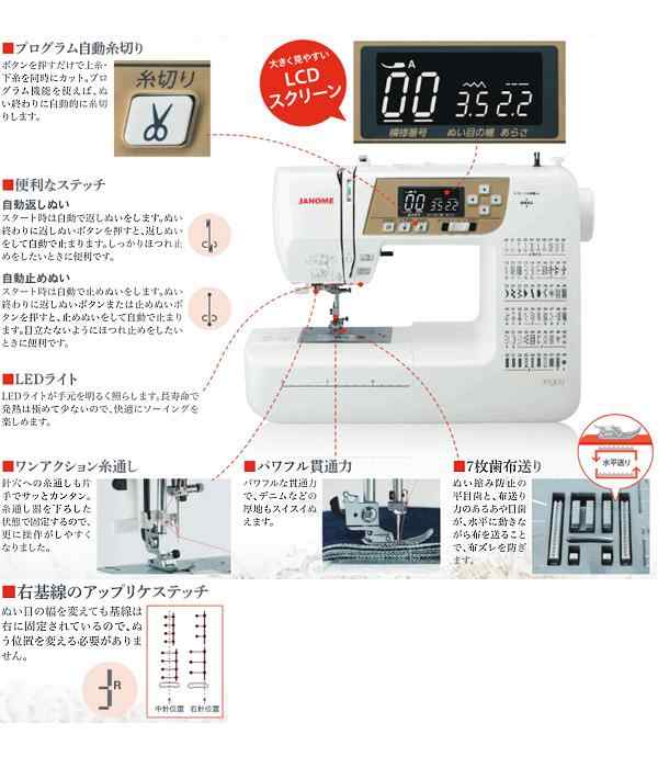 JANOMEジャノメミシン プログラム自動糸切り機能付コンピュータミシン