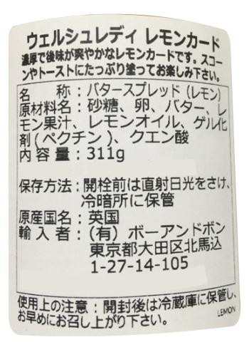 ボーアンドボン ウェルシュレディ レモンカード 311g×12個の通販はau
