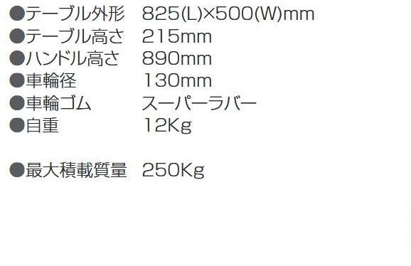 静音台車 ハンドル固定式 最大積載量250kg ストッパー付 PLA250-DSの