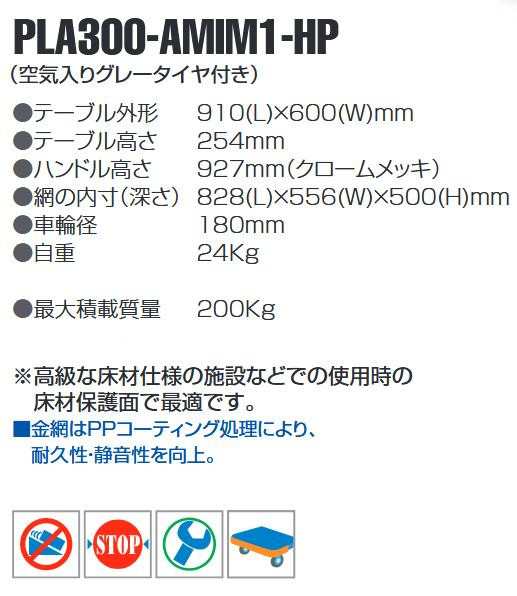 プラスチックテーブル台車 アミ 空気入りグレータイヤ付 最大積載量