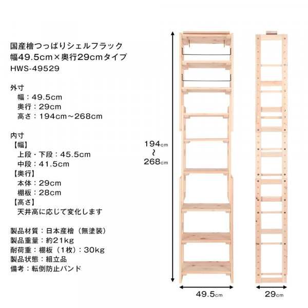 檜 つっぱりシェルフラック 幅89.5cm×奥行17cm HWS-89517