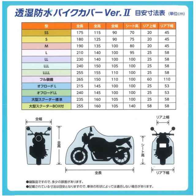 平山産業 透湿防水バイクカバーver2 4L｜盗難防止用品