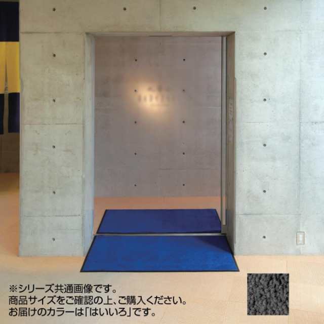 インドアマット　ブライトマットII　特大　75×90cm　はいいろの通販は