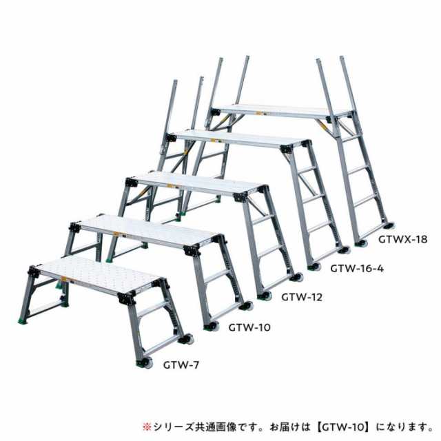 四脚調節式 足場台 可搬式作業台 GTW-10の通販はau PAY マーケット