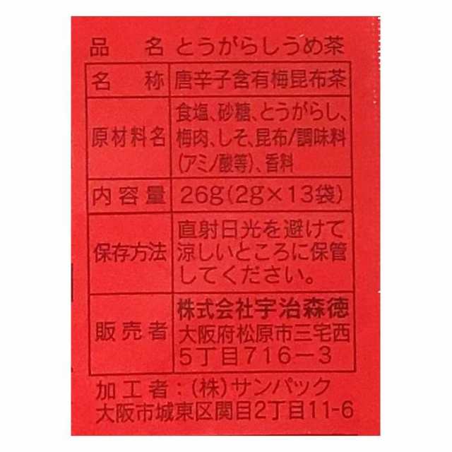 宇治森徳 とうがらし梅茶 2g×13P ×10袋の通販はau PAY マーケット