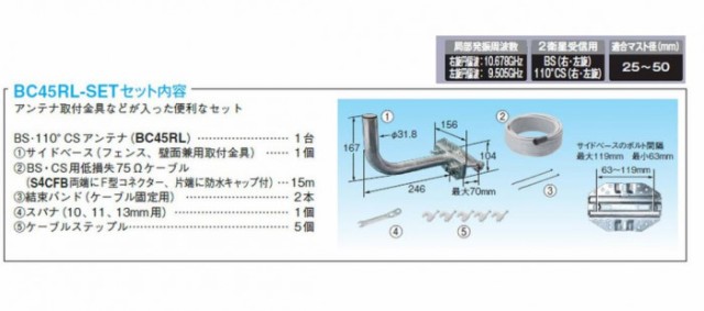 マスプロ電工 4K9K対応 BS・110CSアンテナ 取付金具セット BC45RL-SET