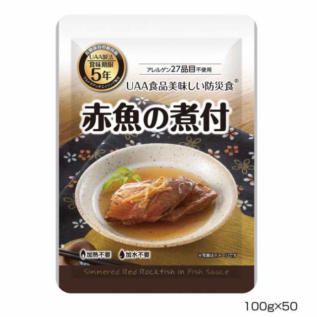 アルファフーズ UAA食品 美味しい防災食 食物アレルギー27品目不使用