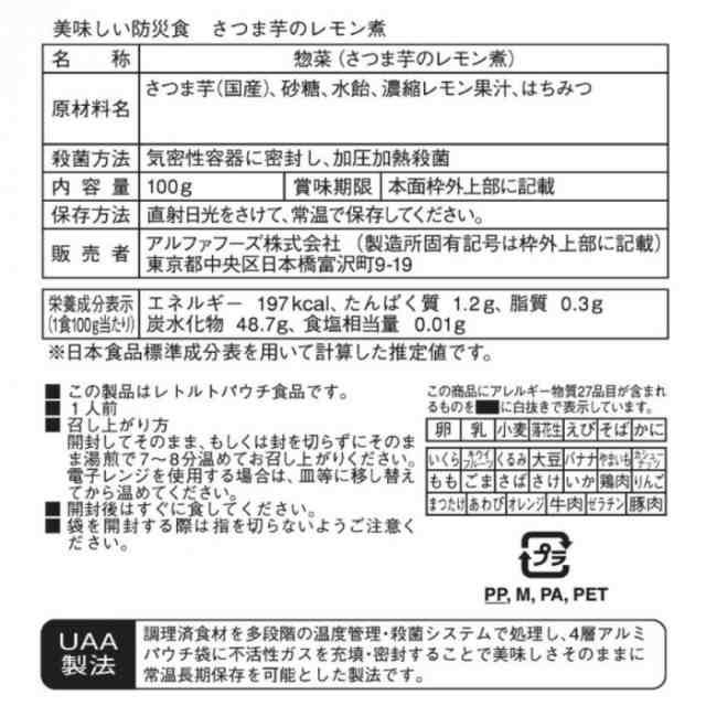 アルファフーズ UAA食品 美味しい防災食 食物アレルギー27品目不使用