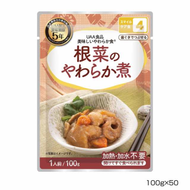 アルファフーズ UAA食品 美味しいやわらか食 根菜のやわらか煮100g×50 