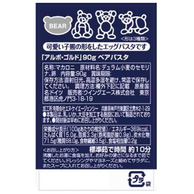 ベアパスタ　12セット　アルボ　注目　ゴルド　90g