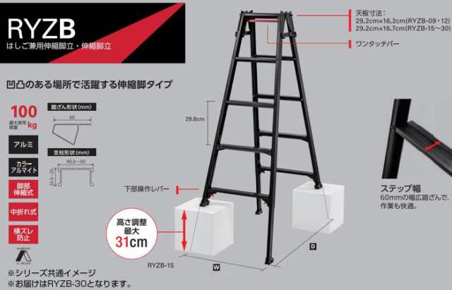 脚部伸縮兼用脚立 BLACK LABEL RYZB-30 10143の通販はau PAY