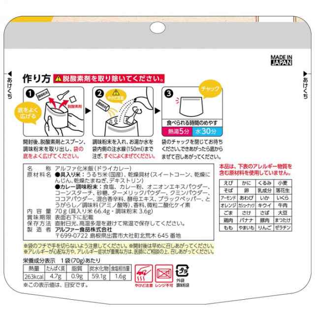 11421655 アルファー食品 安心米クイック ドライカレー 70g ×50袋