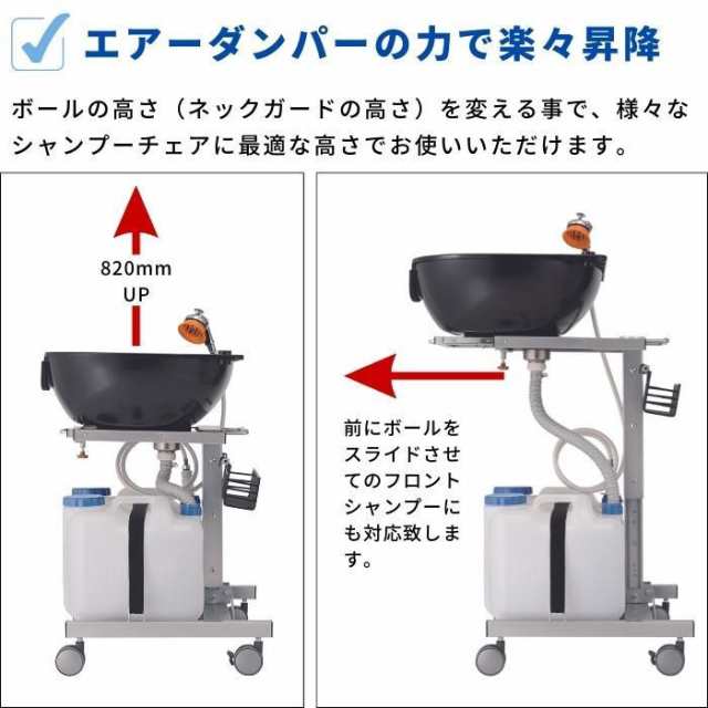 サロン向け 昇降式移動シャンプー台 ブラック 49830の通販はau PAY