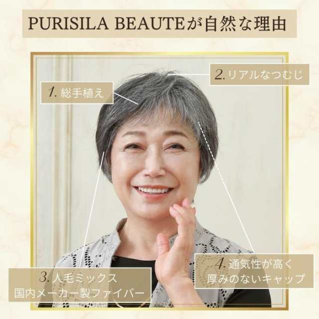 プリシラ BEAUTE 総手植え六分ウィッグ レイヤーミックスショート 人毛