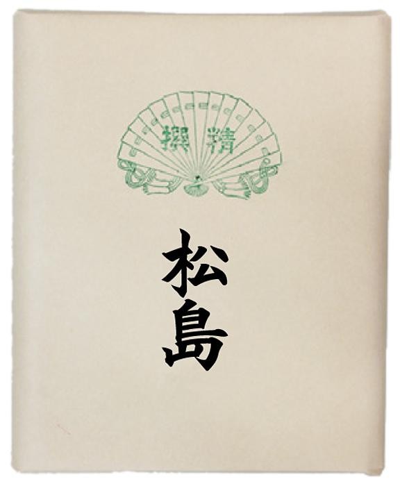 漢字用画仙紙 松島 半切 100枚・AC1201-2 品質は非常に良い - 書道用具