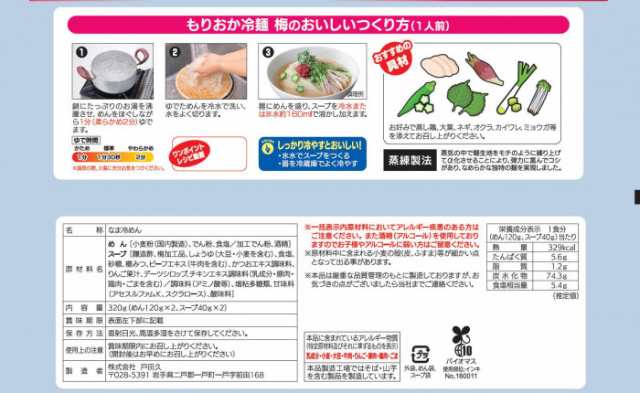 麺匠戸田久　もりおか冷麺　マーケット－通販サイト　梅　PAY　PAY　2食×10袋　スープ付の通販はau　au　マーケット　PocketCompany6