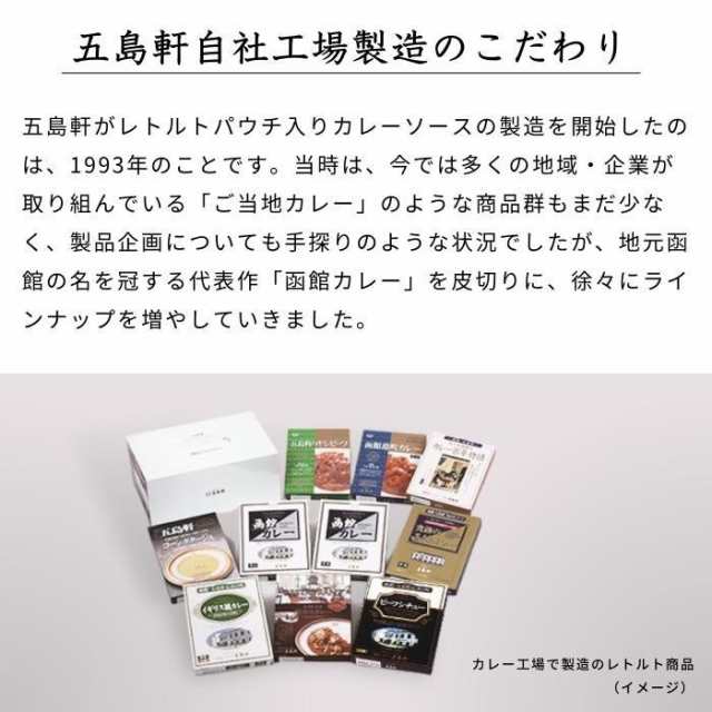 五島軒 究極の函館カレー 210g ×48食セットの通販はau PAY マーケット