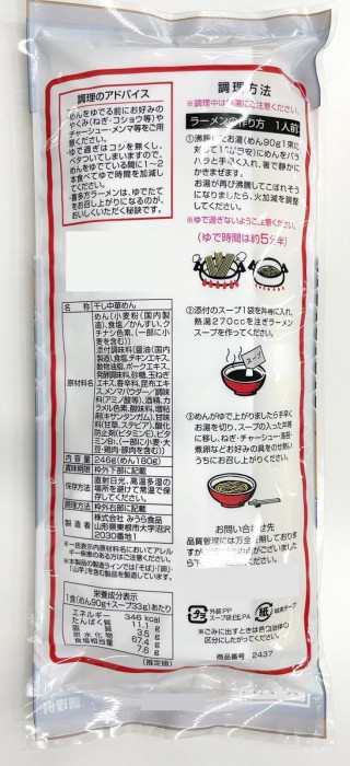 みうら食品 喜多方ラーメン 246g×20袋の通販はau PAY マーケット