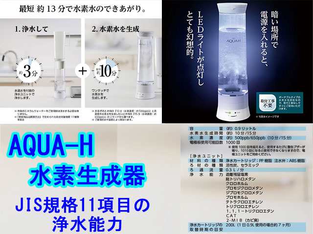 SALE／100%OFF】 ドウシシャ 水素水生成器 浄水機能付 AQUA-H ホワイト AH-HP1401 WH fucoa.cl