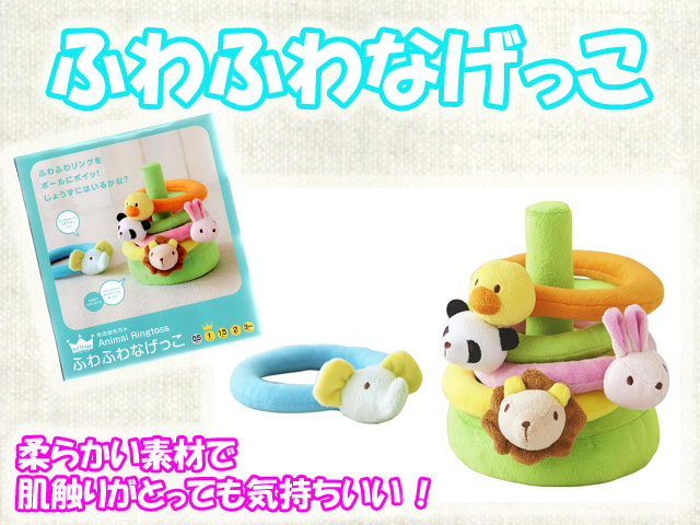 出産祝いにおすすめ ふわふわなげっこ 布のおもちゃ エドインターの通販はau Pay マーケット プレゼントウォーカー Bid店
