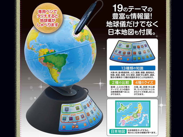 世界を楽しく学べる しゃべる地球儀 パーフェクトグローブ ジオペディア Perfect Globe Geopedia Pg Gp17 包装紙不可 の通販はau Pay マーケット プレゼントウォーカー Bid店