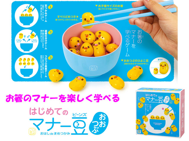 かわいいひよこ豆 お箸のマナーを学べるゲーム マナー豆 おおつぶ の通販はau Pay マーケット プレゼントウォーカー Bid店