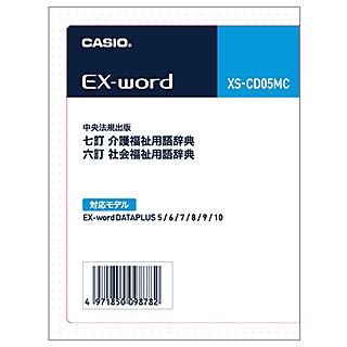 CASIO [XS-CD05MC] 電子辞書用コンテンツ 七訂 介護福祉用語辞典/六訂 社会福祉用語辞典