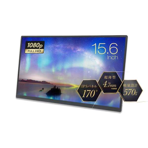 ユニーク [UQ-PM15FHDNT3F-DS] モバイル液晶モニター プロメテウスモニター 15.6型/1920×1080(FHD)/HDMI、Type-C/ブラック/スピーカ…