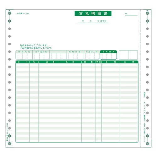 PCA [PB351G] 支払明細書 1000枚 連続