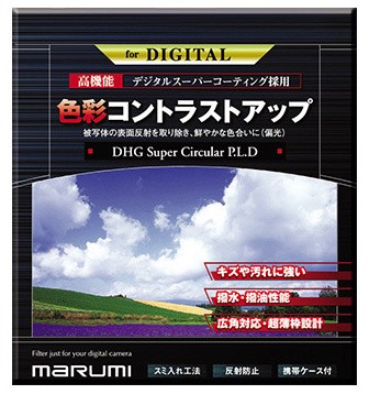 マルミ光機 [068147] カメラ用フィルター DHG スーパーサーキュラーP.L.D 82mm 色彩コントラストアップ