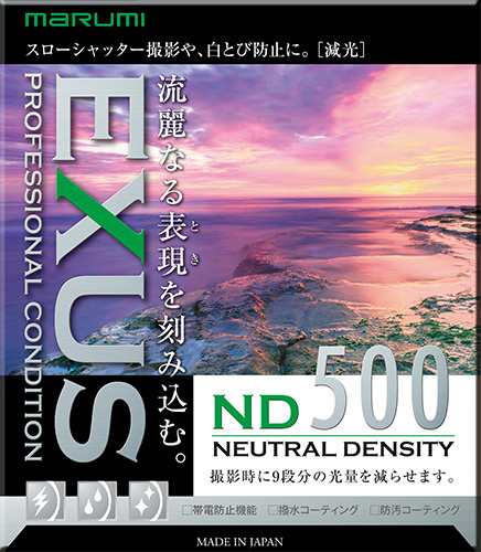 マルミ光機 [145091] カメラ用フィルター EXUS ND500 58mm 減光の通販は