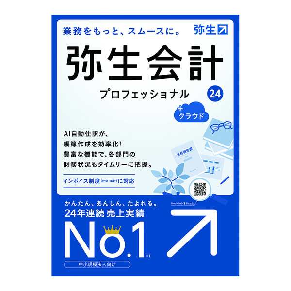 弥生 [YRAT0001] 弥生会計 24 プロフェッショナル +クラウド 通常版[インボイス制度・電子帳簿保存法対応]