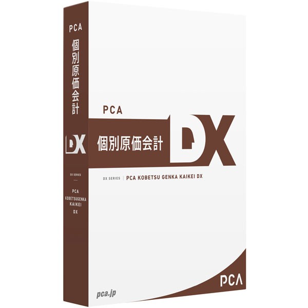 PCA [200000222254] PCA個別原価会計DX システムB