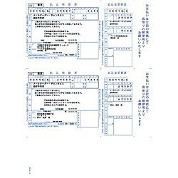 ソリマチ [SR351] 払込取扱票B(払込人負担)